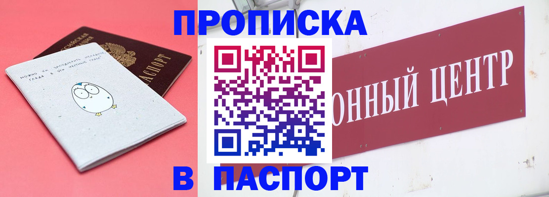 купить прописку в Петухово